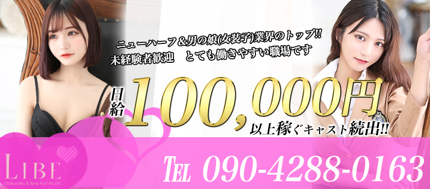 ニューハーフ・女装子求人アルバイトnewmo用バナー