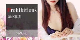 禁止事項